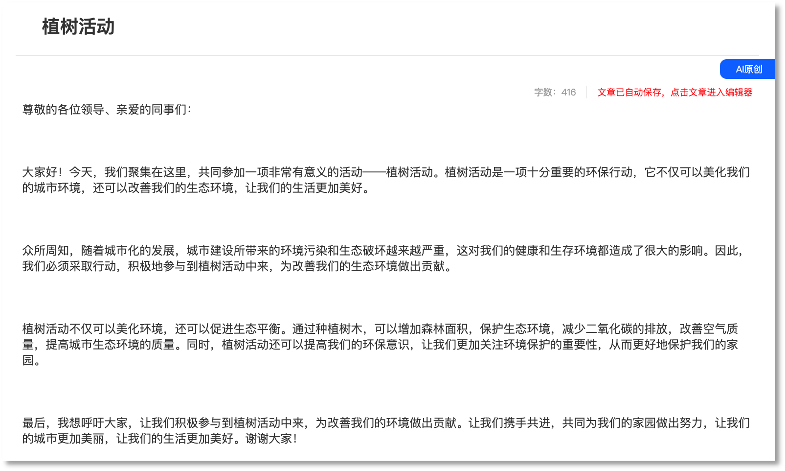 Giiso写作机器人文章图片