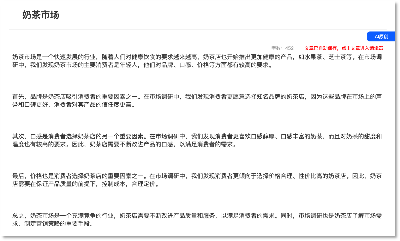 Giiso写作机器人文章图片