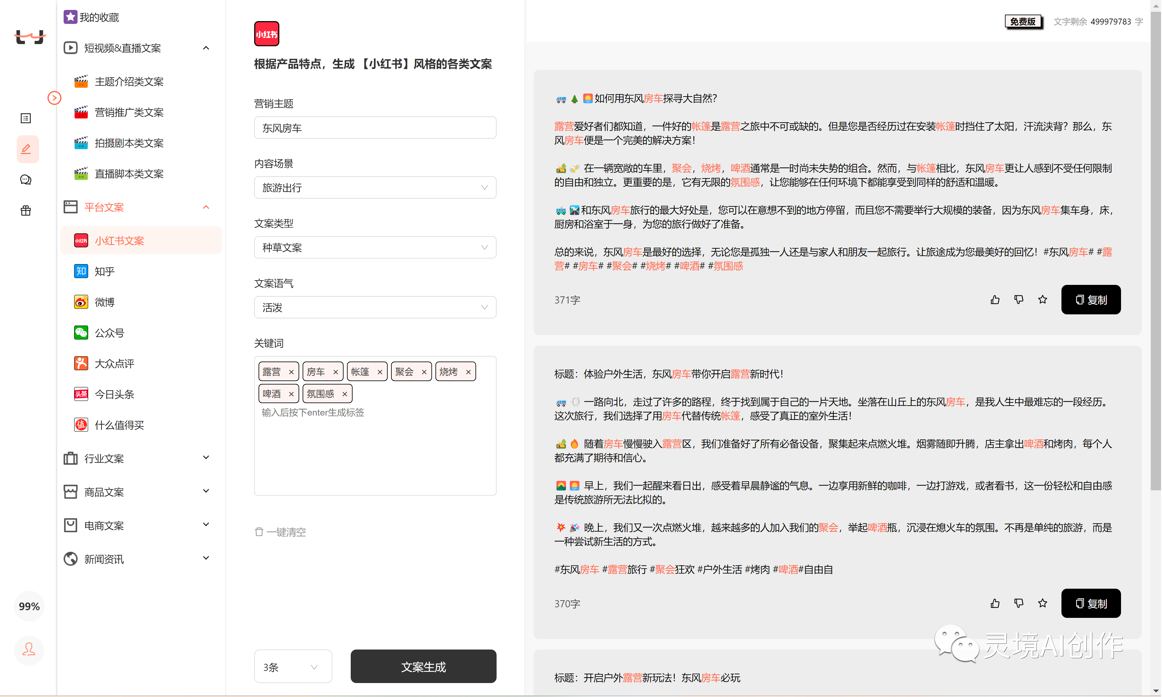 灵境AI文章图片