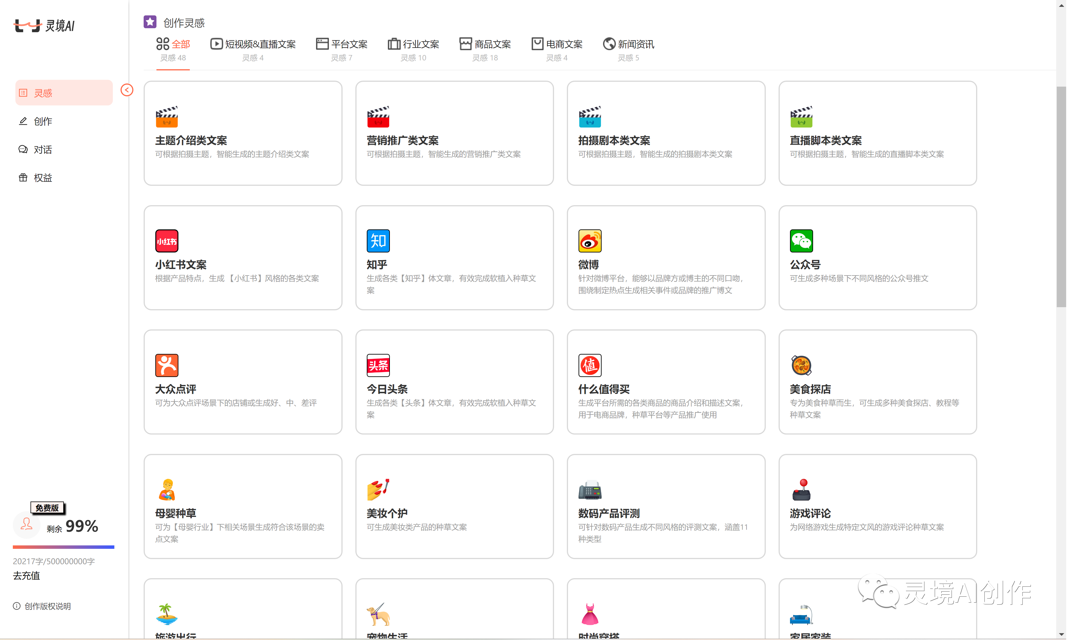 灵境AI文章图片
