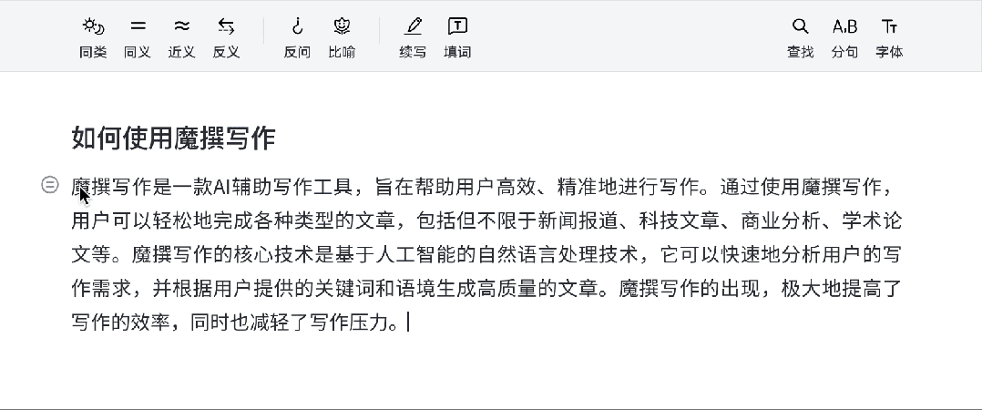 魔撰写作文章图片
