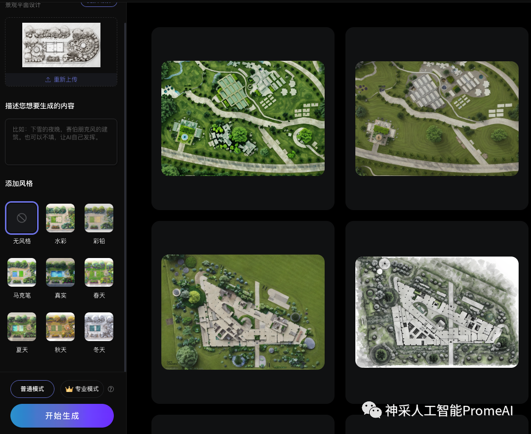 神采PromeAI文章图片