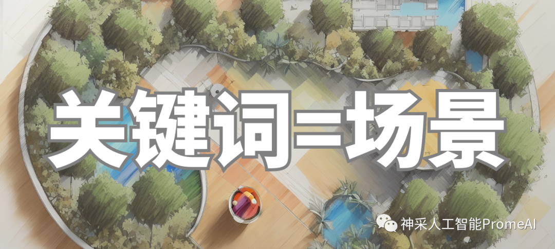 神采PromeAI文章图片