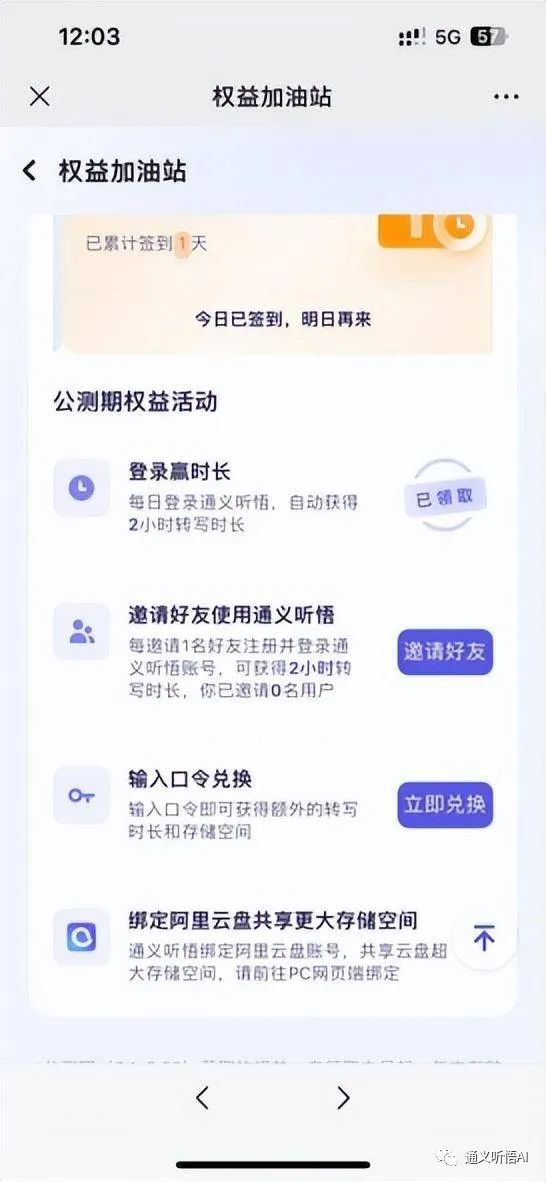 通义听悟文章图片