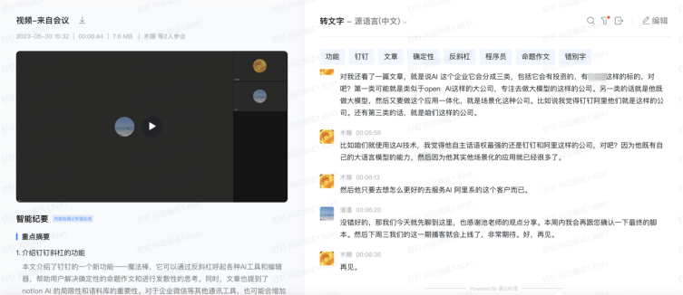 通义听悟文章图片