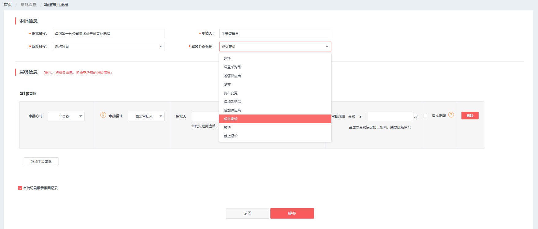 隆道-數(shù)字化采購和供應(yīng)鏈管理平臺(tái)文章圖片