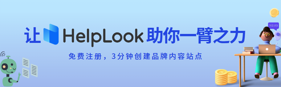HelpLook文章图片