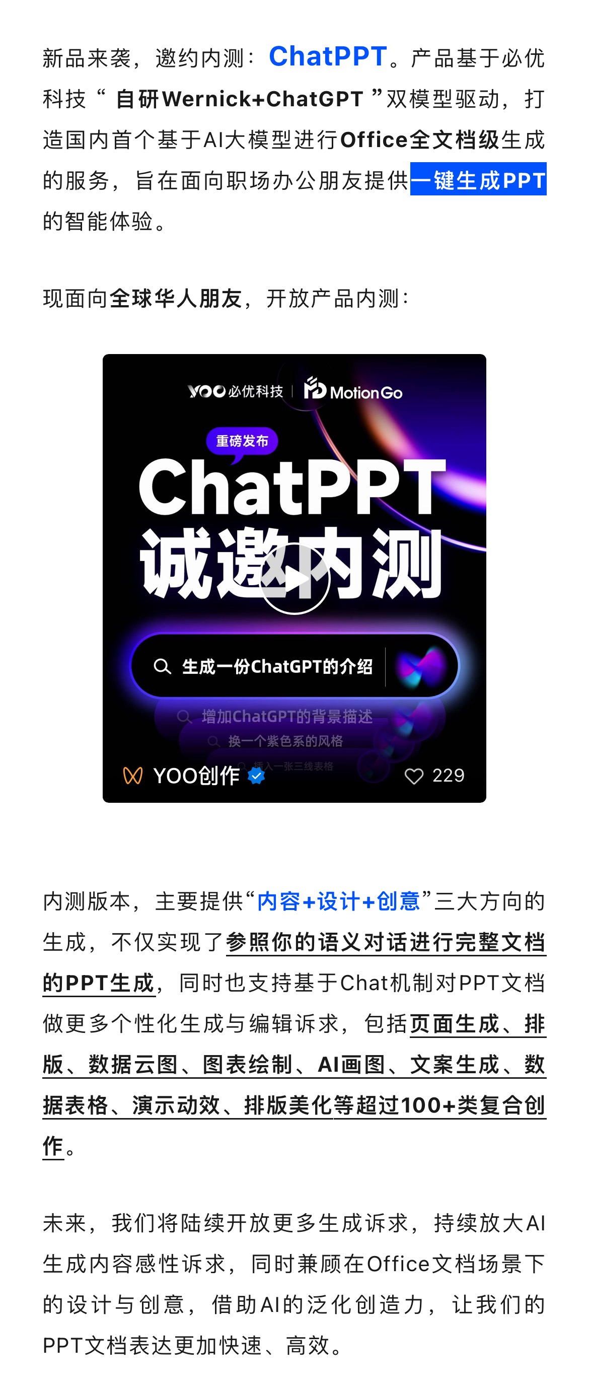 ChatPPT文章圖片