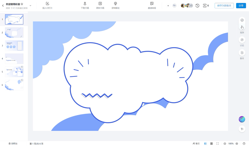 彩漩PPT文章图片