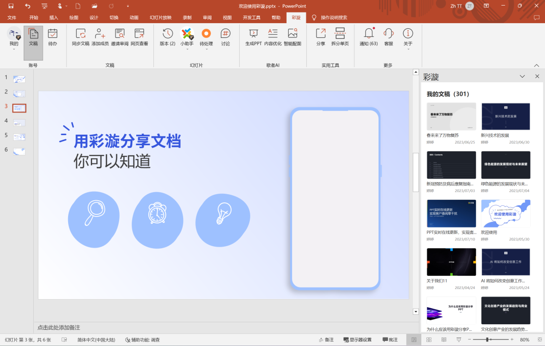 彩漩PPT文章图片