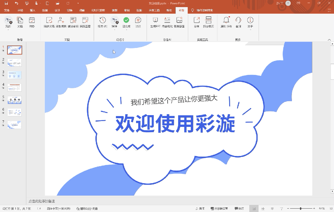 彩漩PPT文章图片