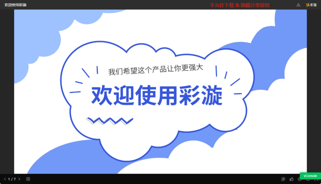 彩漩PPT文章图片