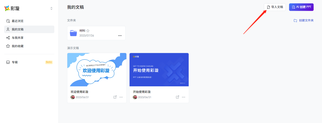 彩漩PPT文章图片