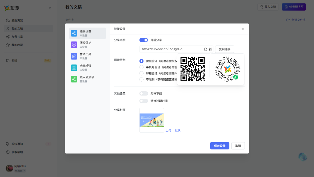 彩漩PPT文章图片