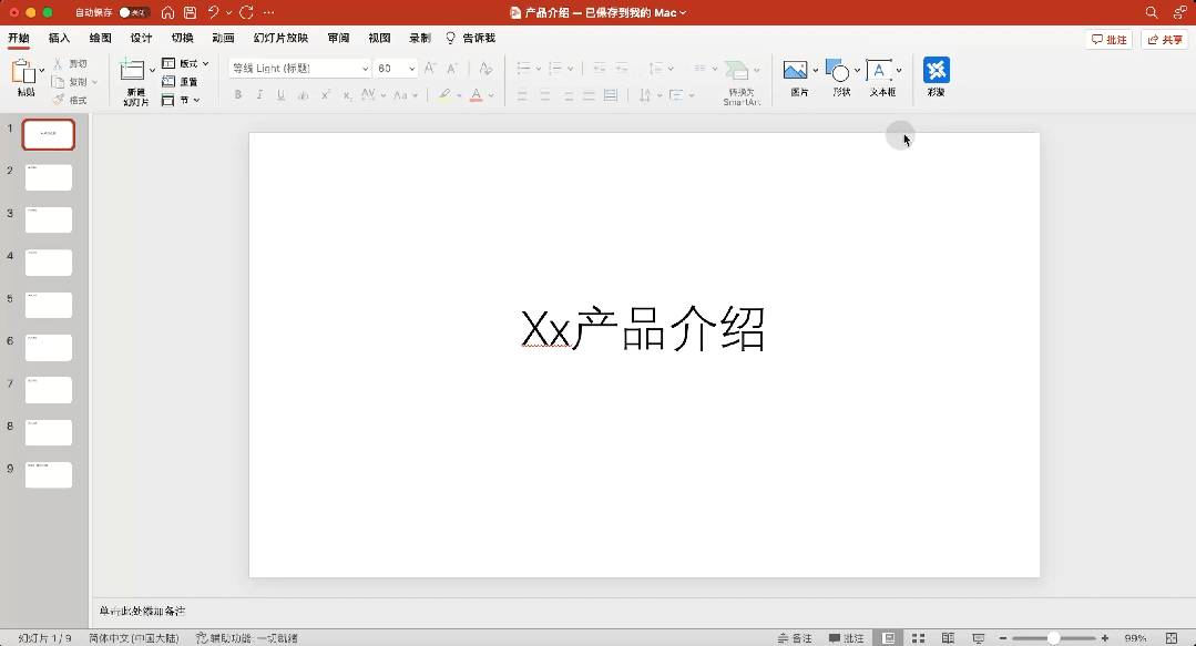 彩漩PPT文章图片