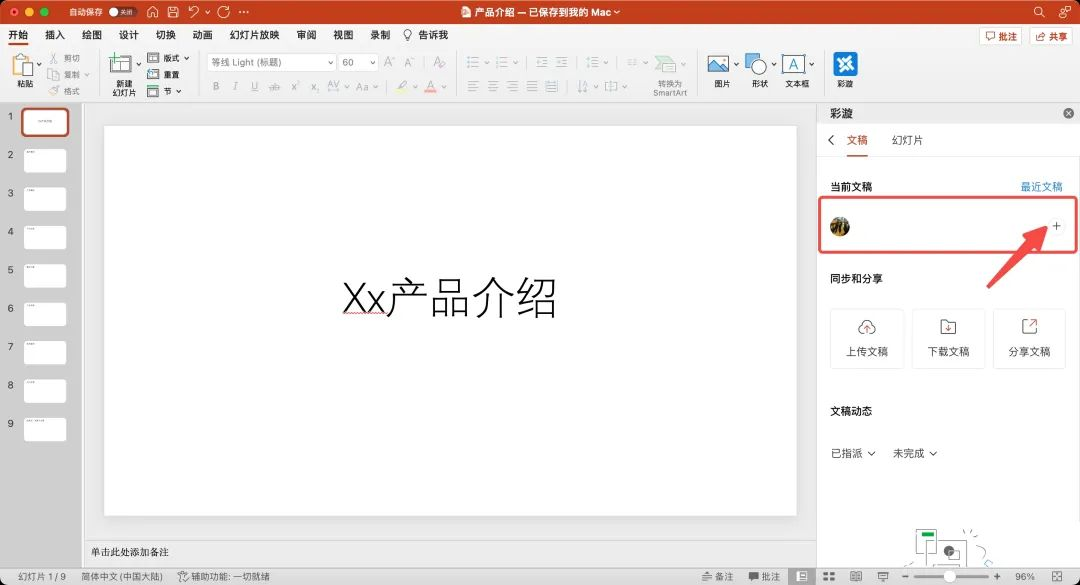 彩漩PPT文章图片