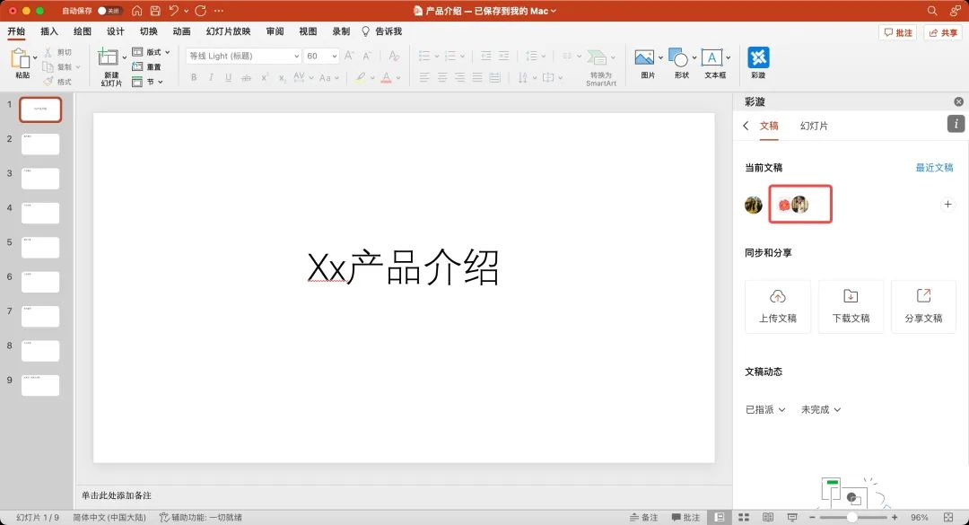 彩漩PPT文章图片