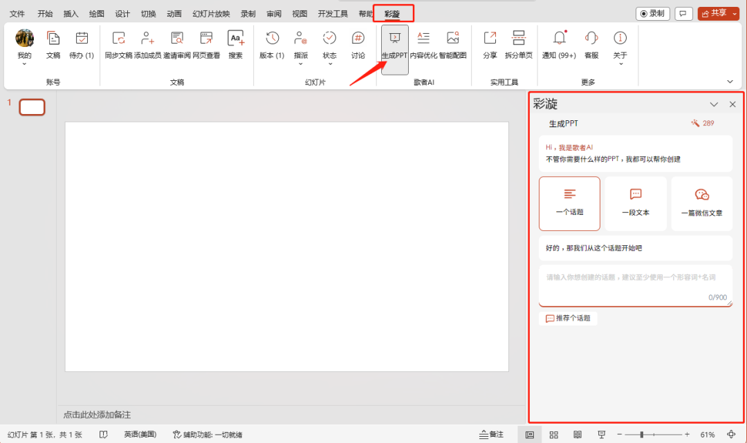 彩漩PPT文章图片