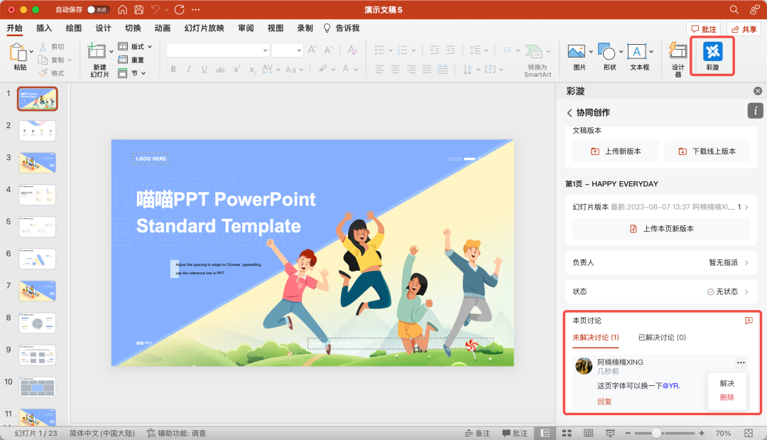 彩漩PPT文章图片
