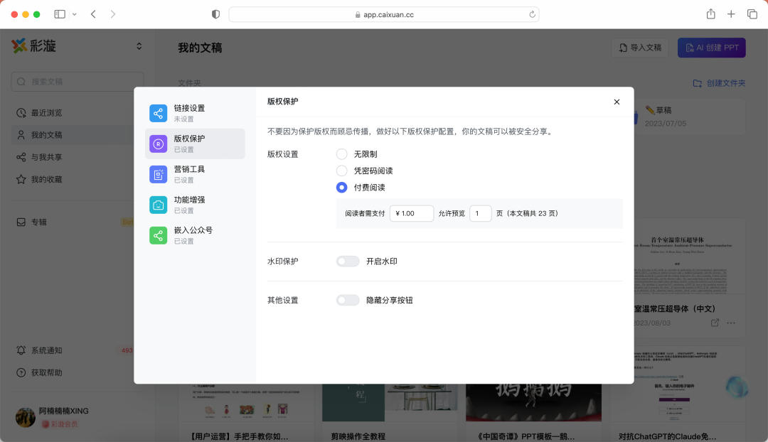 彩漩PPT文章图片