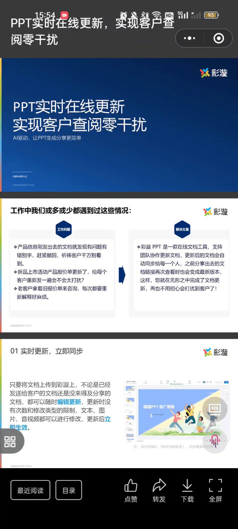 彩漩PPT文章图片