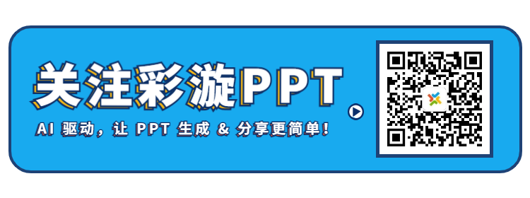 彩漩PPT文章图片
