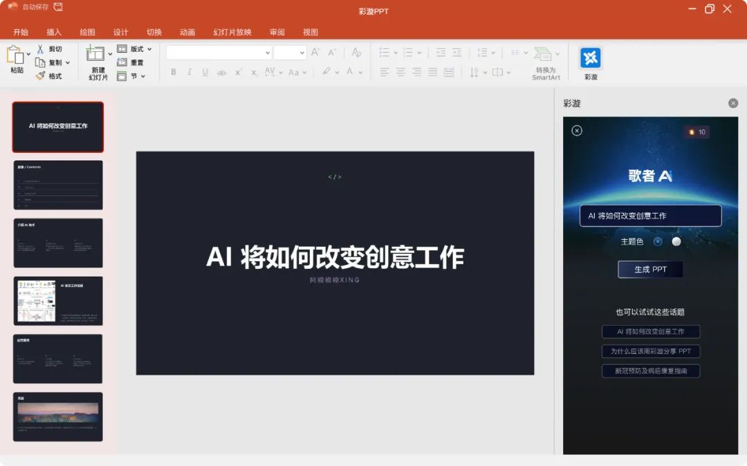 歌者AI文章图片