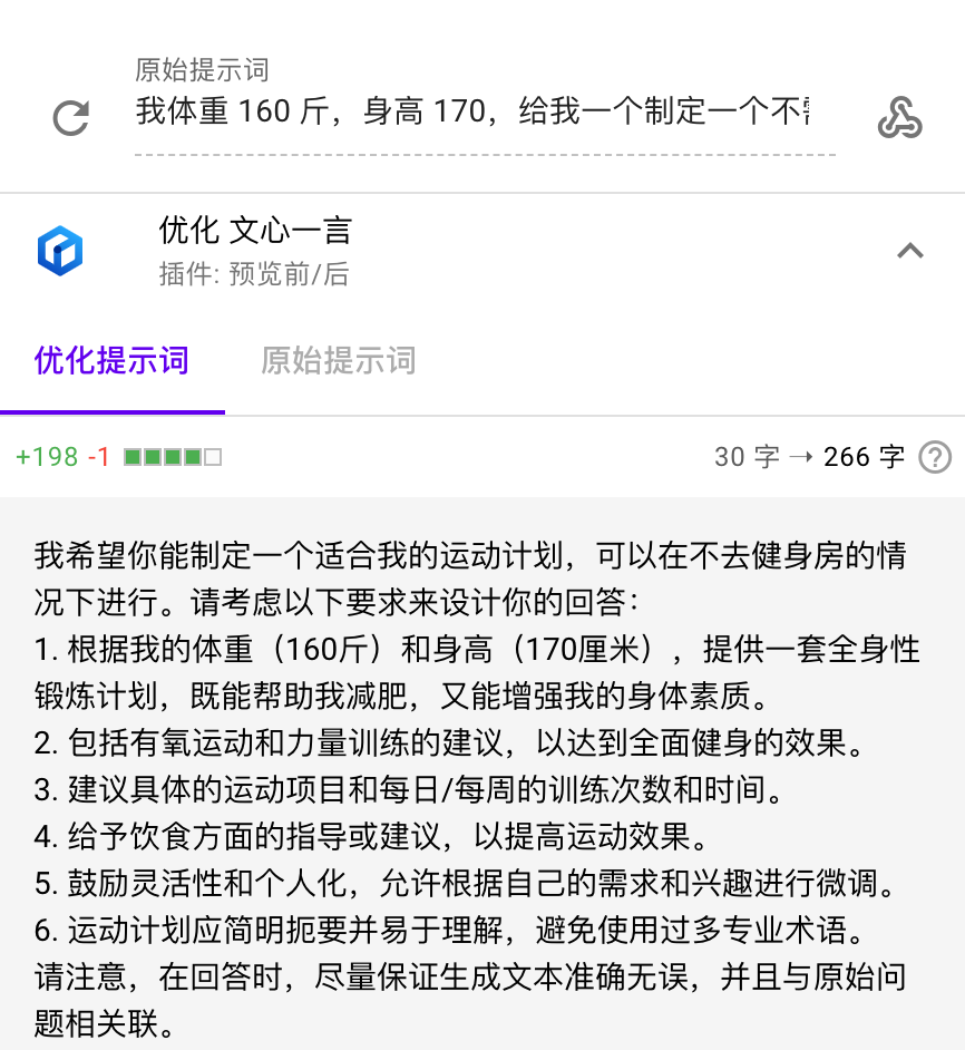PromptPerfect文章图片