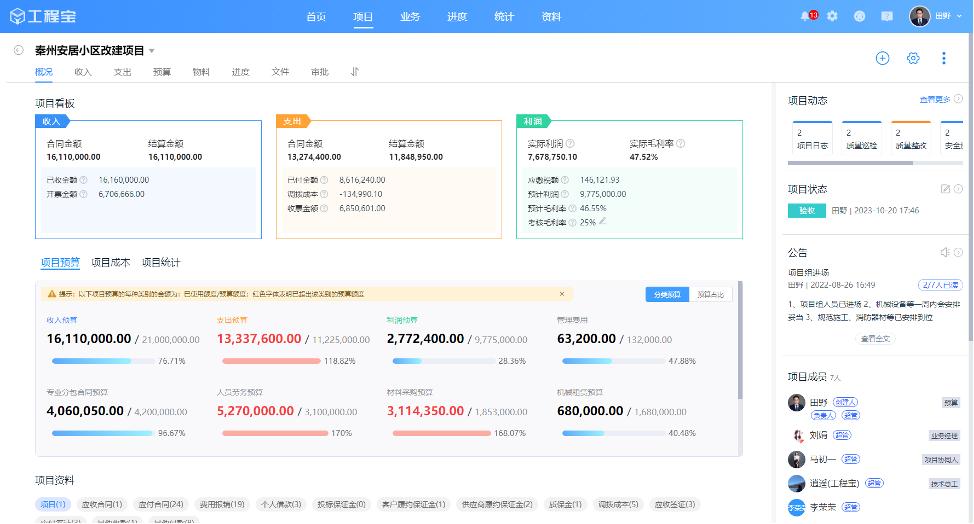 工程寶文章圖片