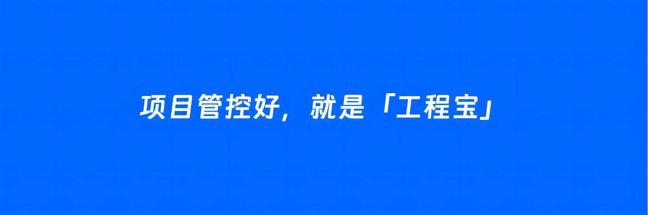 工程寶文章圖片