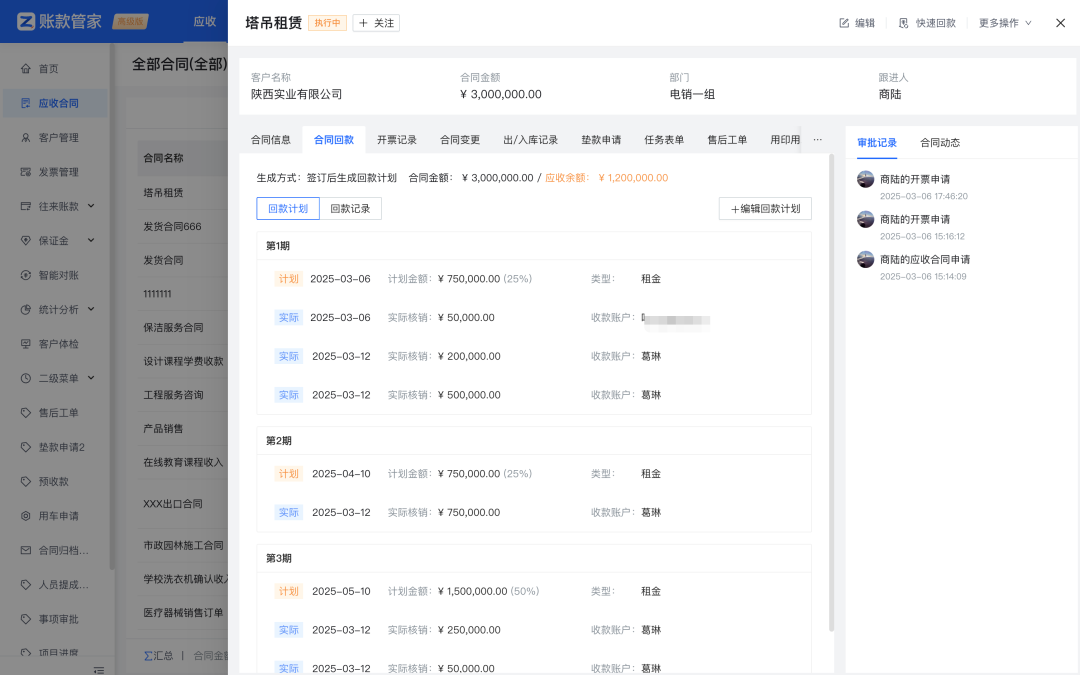 賬款管家文章圖片
