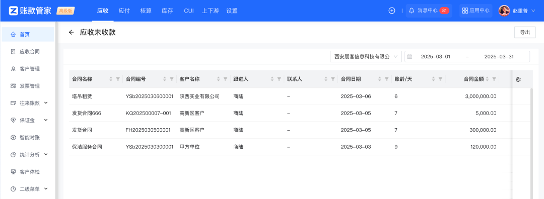 賬款管家文章圖片