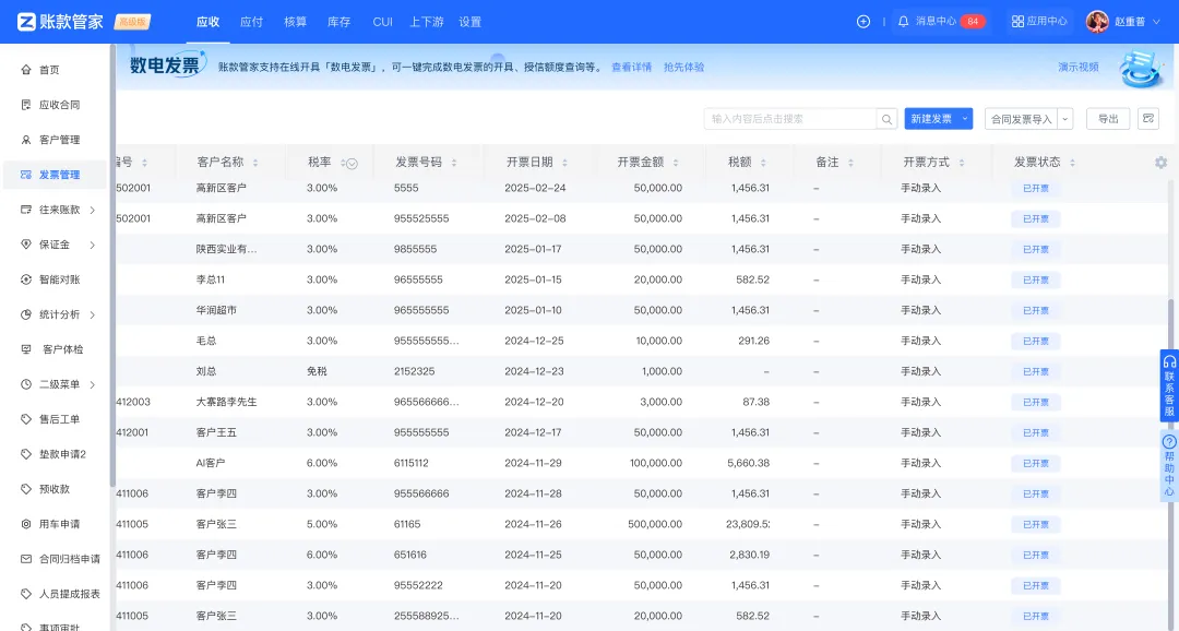 賬款管家文章圖片