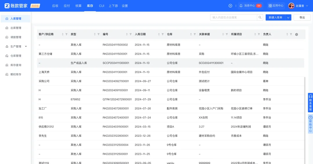 賬款管家文章圖片