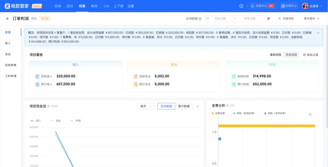 賬款管家文章圖片