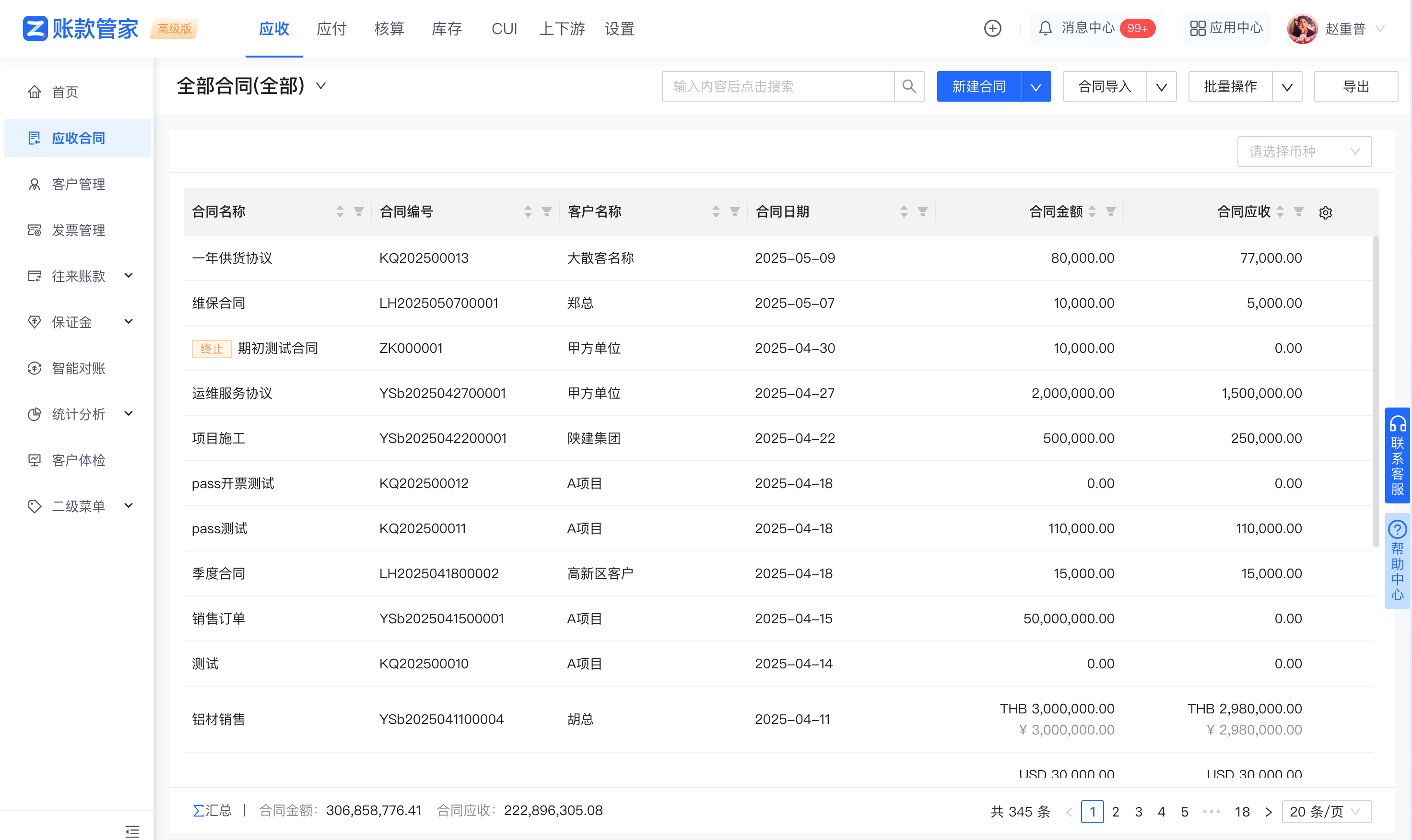 賬款管家文章圖片