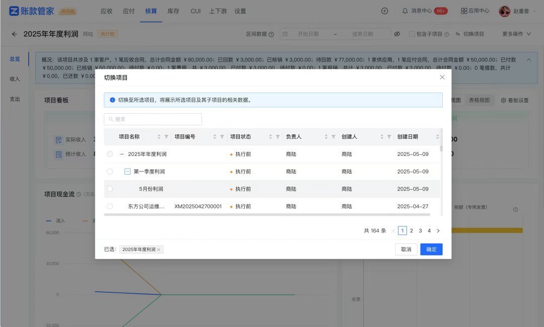 賬款管家文章圖片