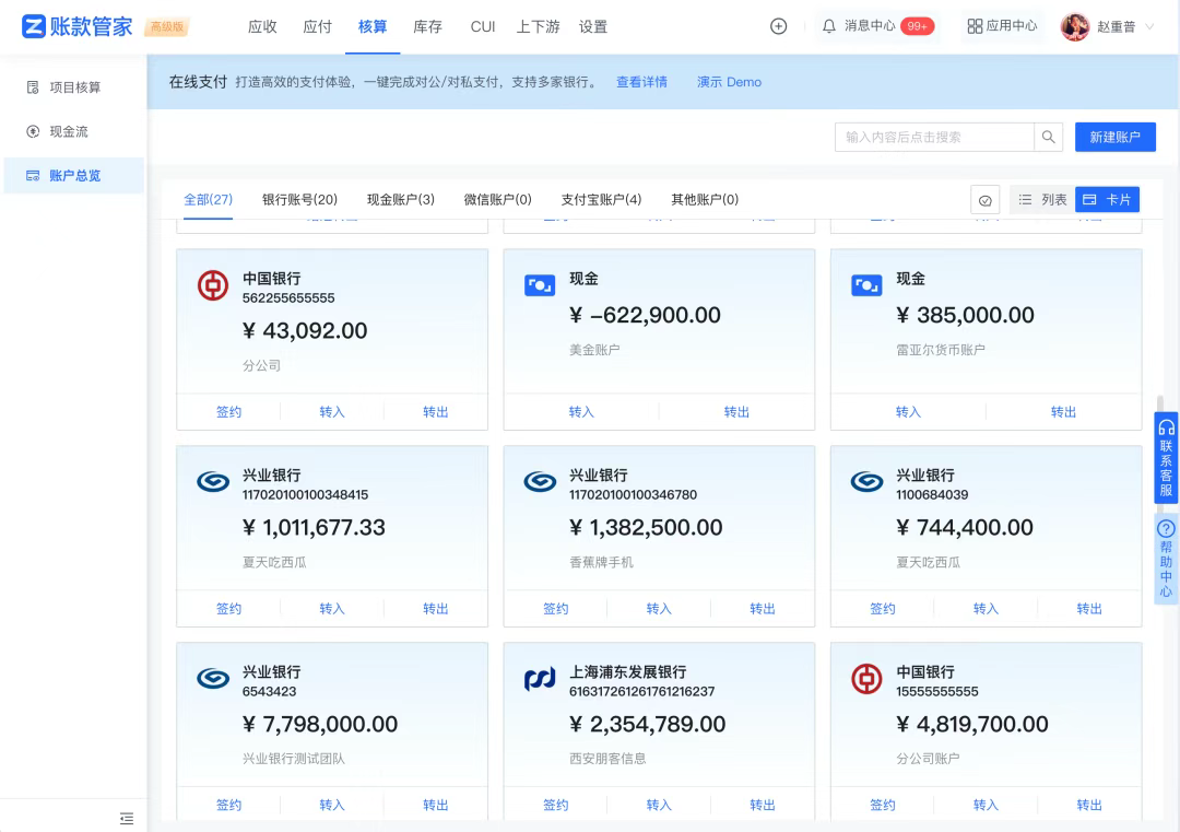 賬款管家文章圖片