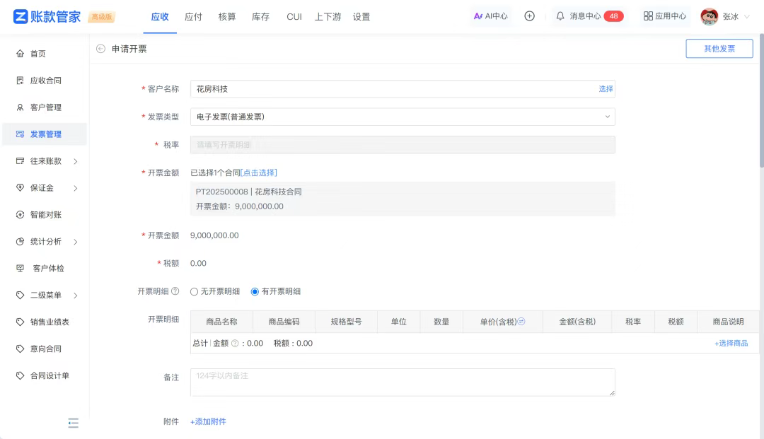 賬款管家文章圖片