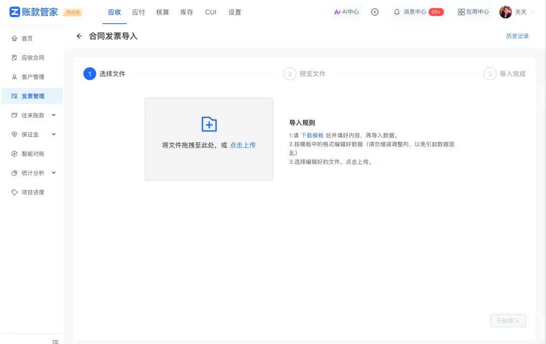 賬款管家文章圖片