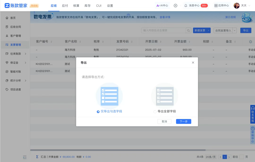 賬款管家文章圖片