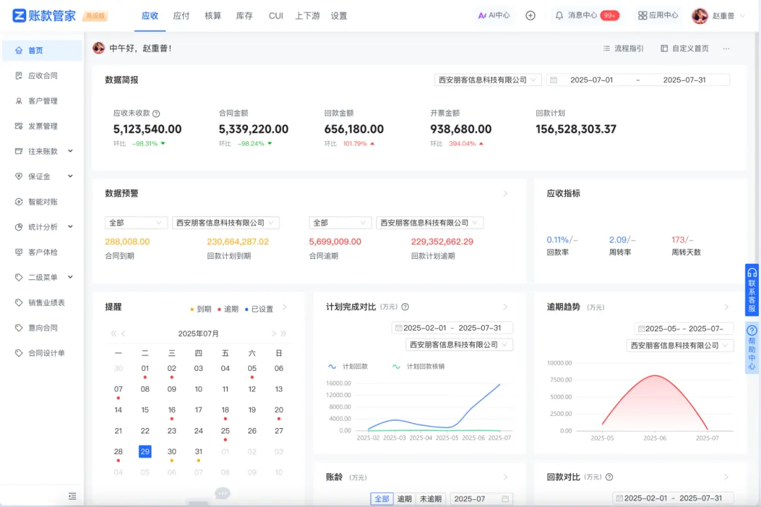 账款管家文章图片