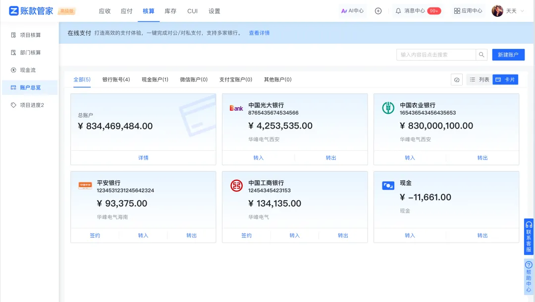 账款管家文章图片