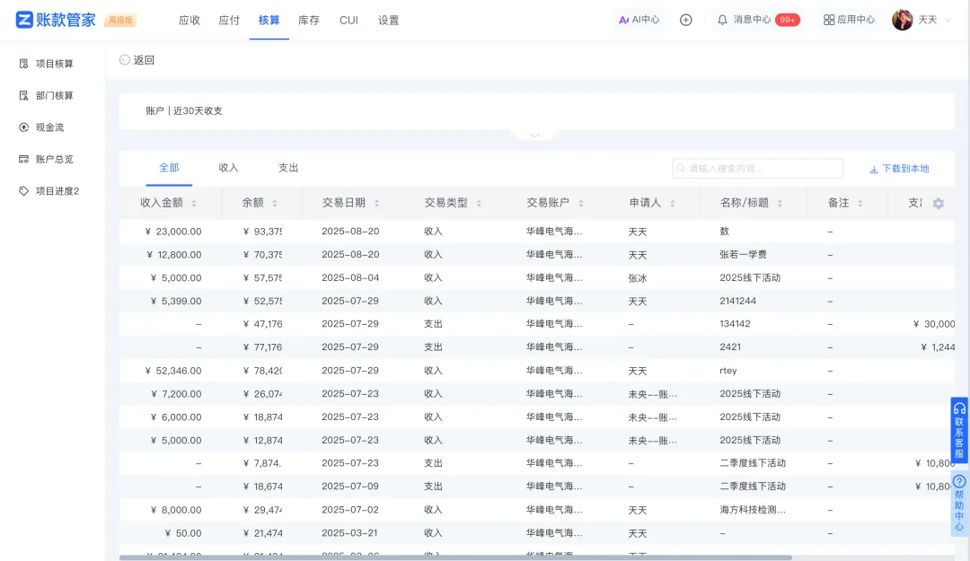 账款管家文章图片