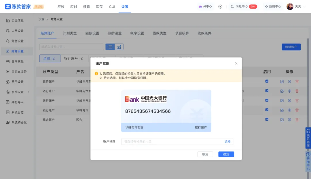 账款管家文章图片