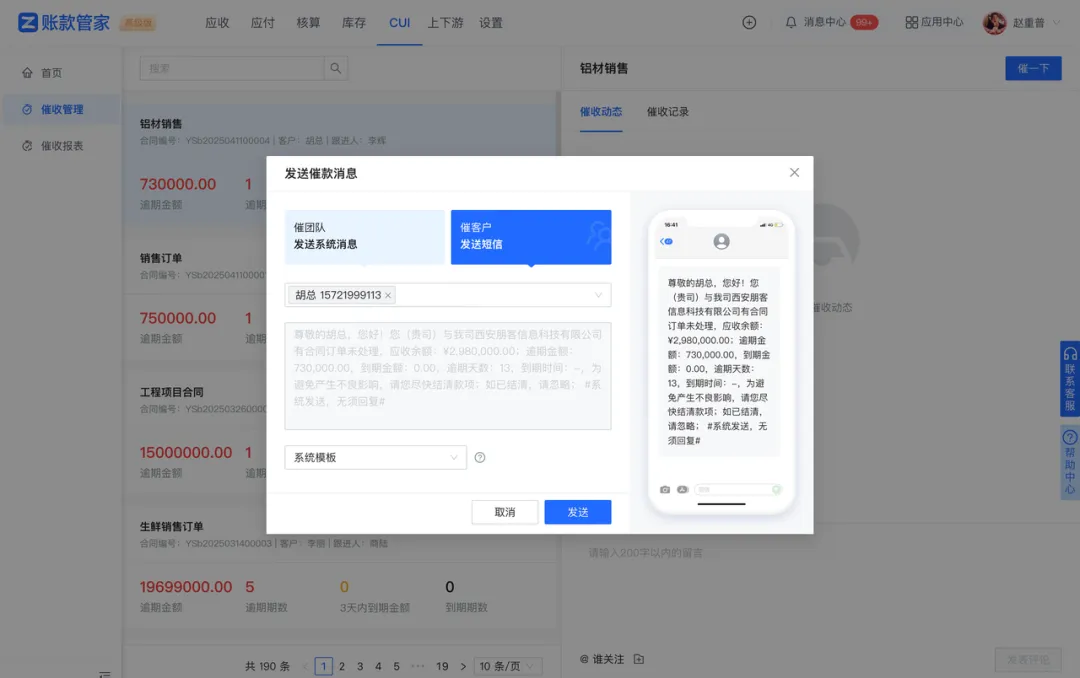 账款管家文章图片