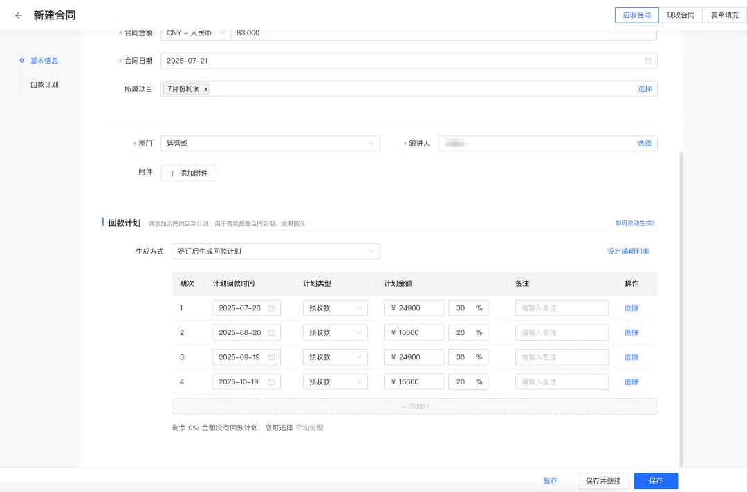 账款管家文章图片