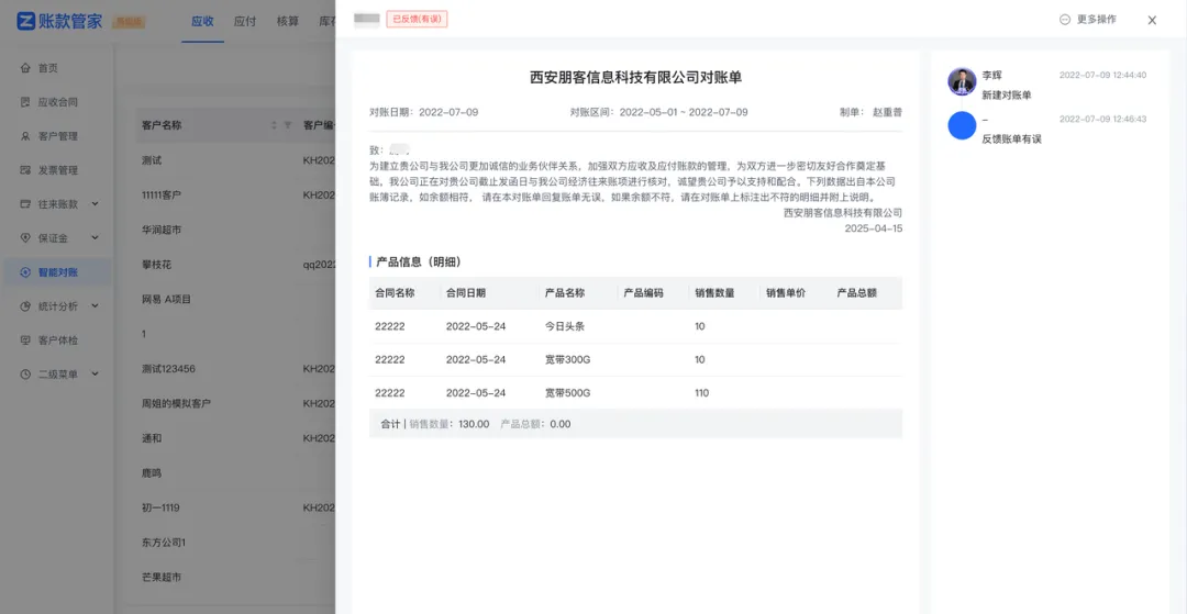 账款管家文章图片