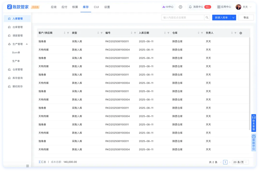 账款管家文章图片
