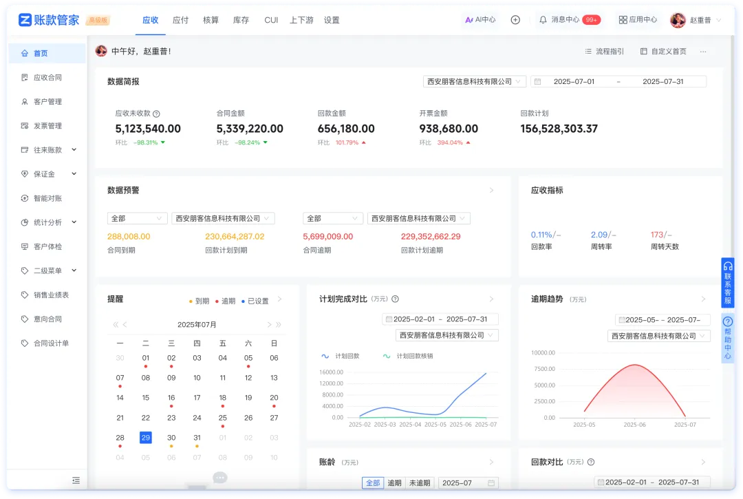账款管家文章图片